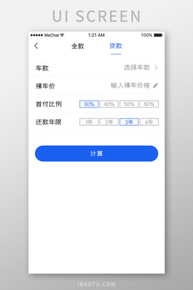 蓝色简约汽车服务app贷款买车移动界面