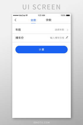 蓝色简约汽车服务app全款买车移动界面