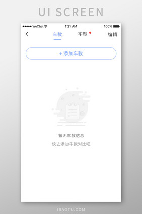 蓝色简约车服务app无车空白页移动界面