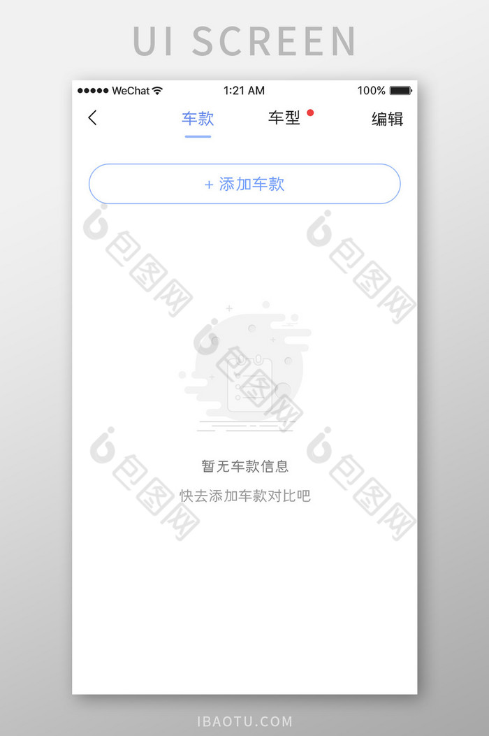 蓝色简约车服务app无车空白页移动界面图片图片