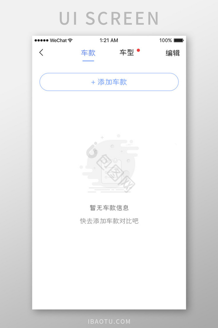 蓝色简约车服务app无车空白页移动界面图片
