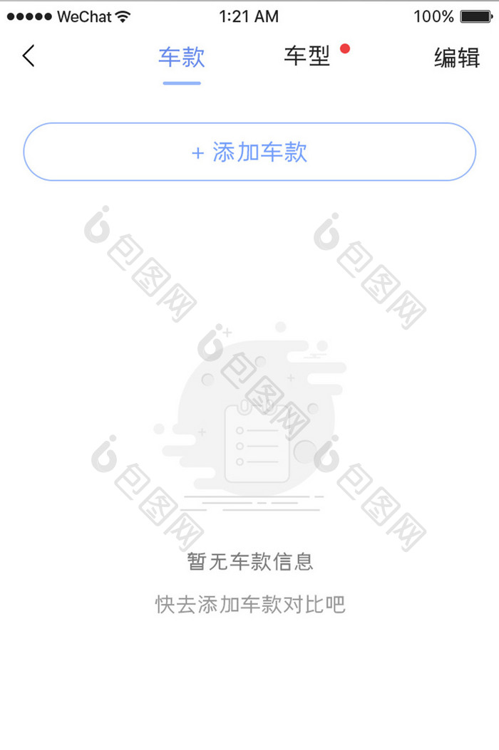 蓝色简约车服务app无车空白页移动界面