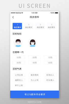 蓝色简约汽车服务app选车步骤移动界面