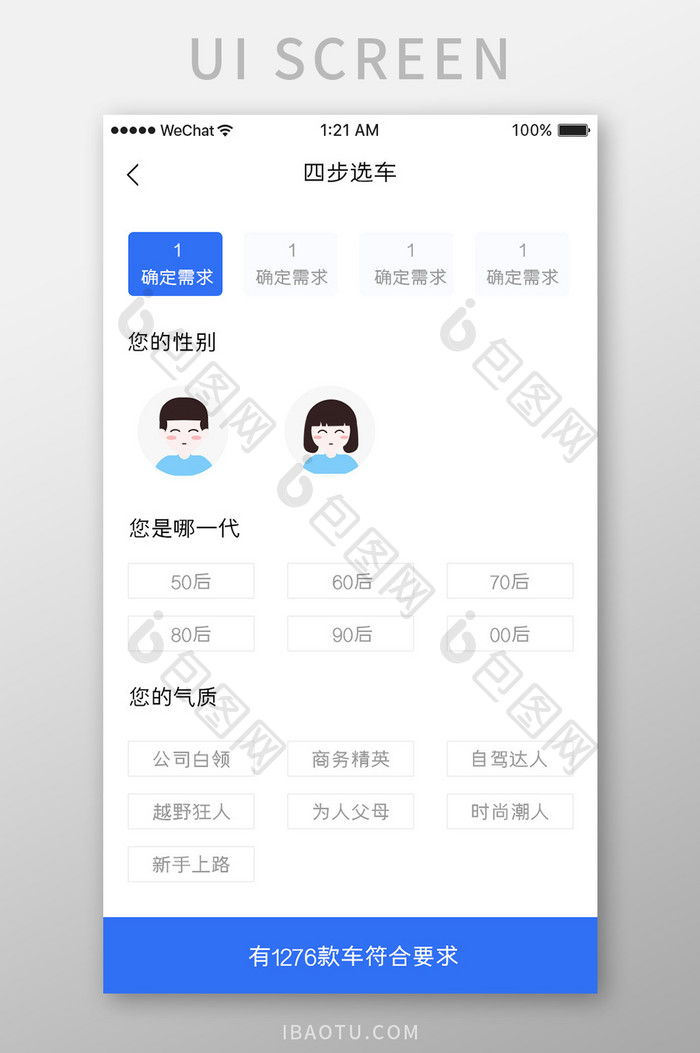 蓝色简约汽车服务app选车步骤移动界面