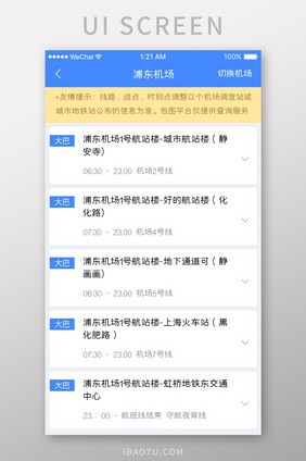 蓝色简约购票服务app车站变更移动界面
