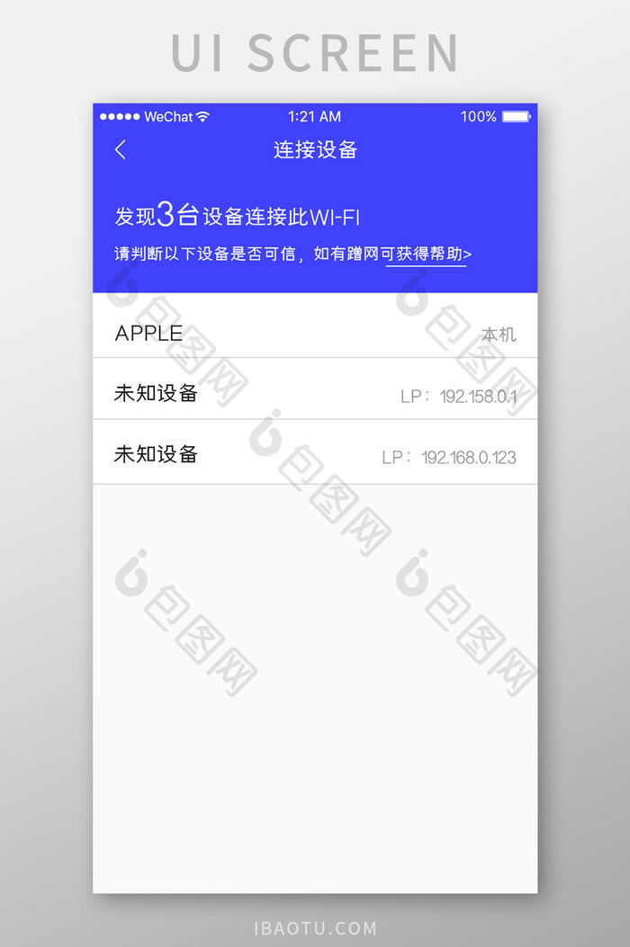 蓝色科技系统检测app网络检测移动界面