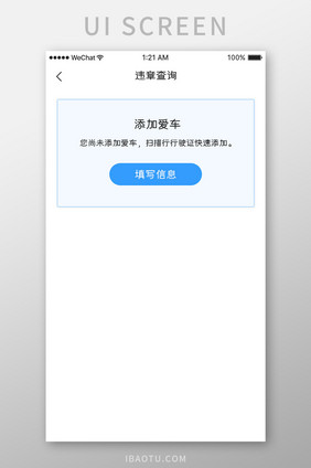 蓝色简约汽车服务app 违章查询移动界面
