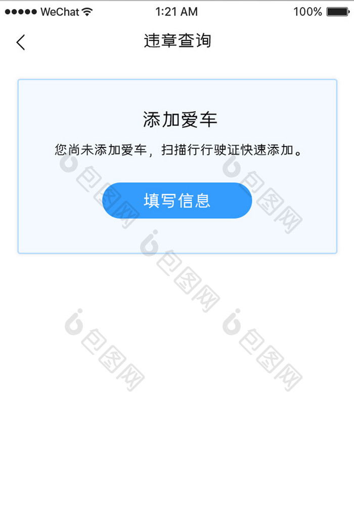 蓝色简约汽车服务app 违章查询移动界面
