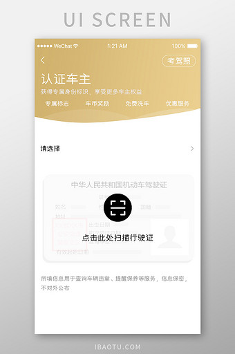 金色波浪汽车服务app认证车辆移动界面图片