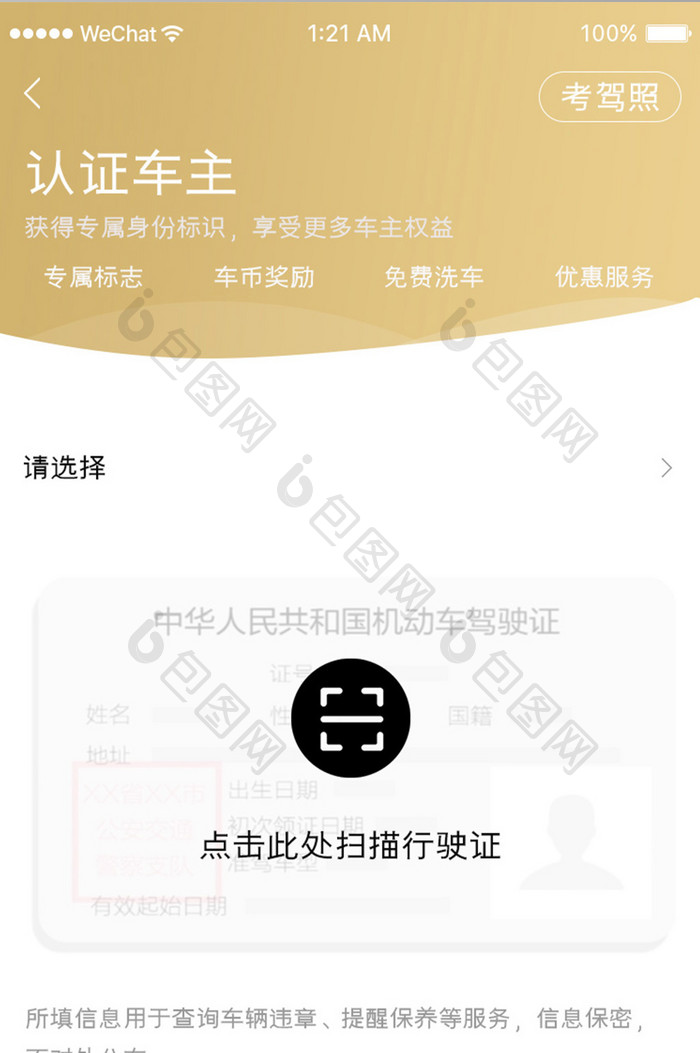 金色波浪汽车服务app认证车辆移动界面