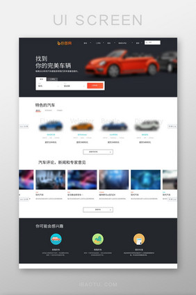 黑色简约车辆买卖官网首页详情网页界面