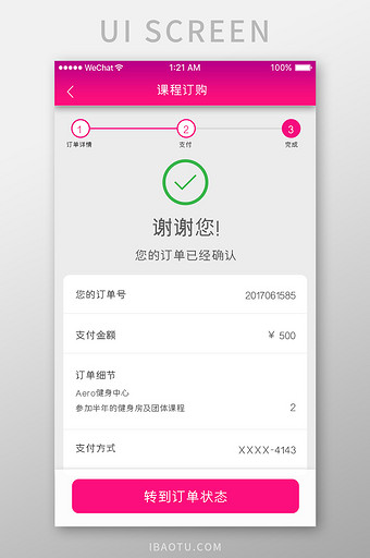红色简约健身app课程支付成功移动界面图片