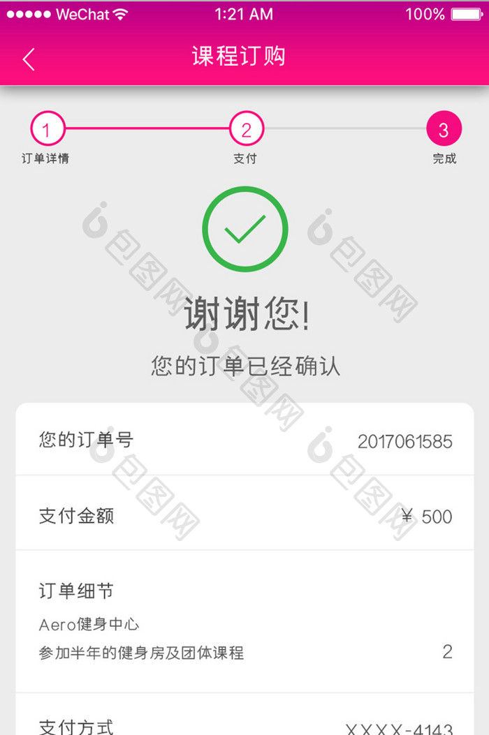 红色简约健身app课程支付成功移动界面