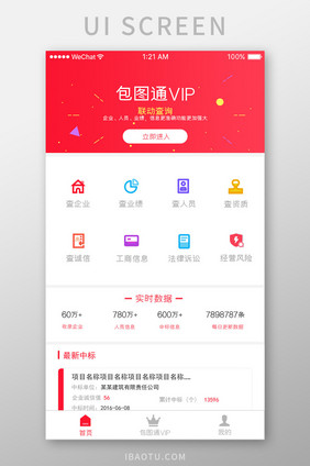 红色简约业绩查询app产品首页移动界面