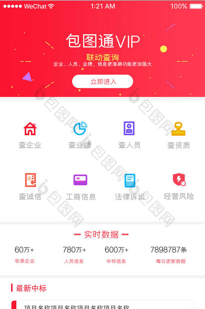 红色简约业绩查询app产品首页移动界面