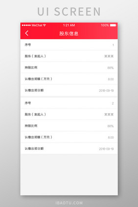 红色简约业绩查询app股东信息移动界面