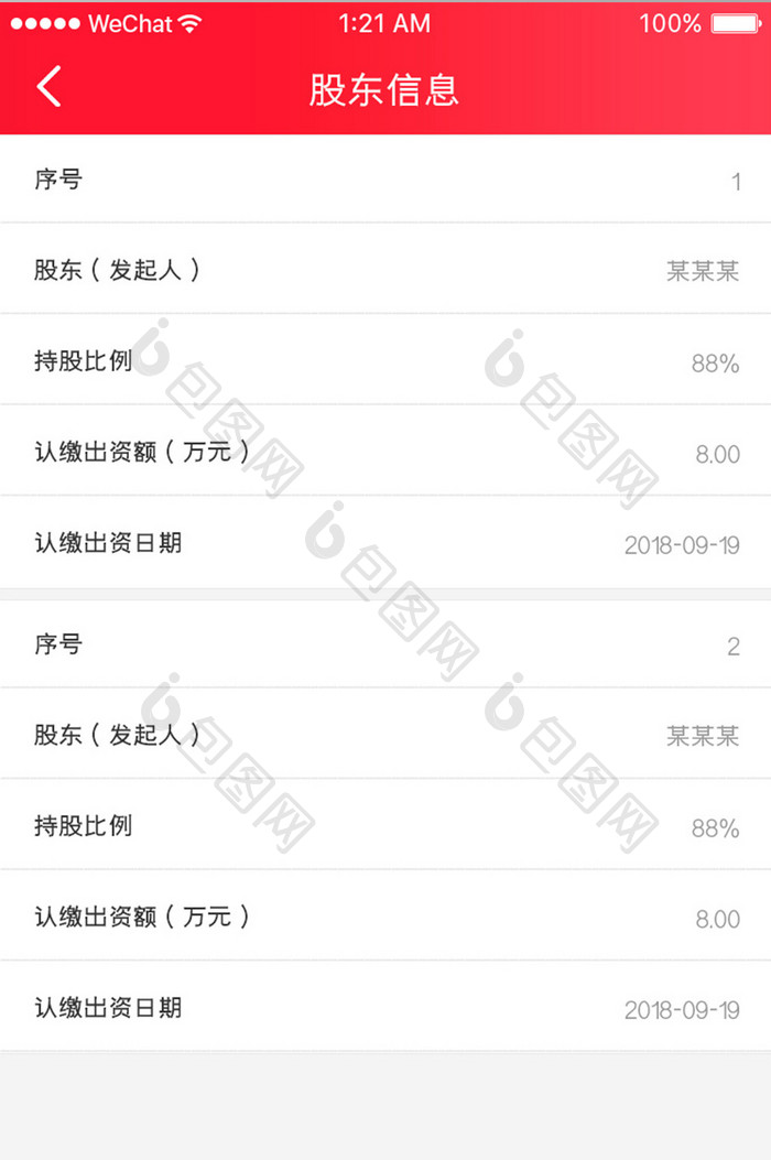 红色简约业绩查询app股东信息移动界面