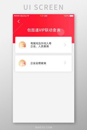 红色简约业绩查询app会员功能移动界面