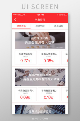 红色活力基金app资讯新闻UI移动界面