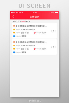 红色简约业绩查询app业绩查询移动界面