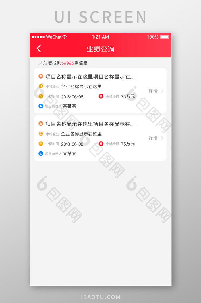红色简约业绩查询app业绩查询移动界面