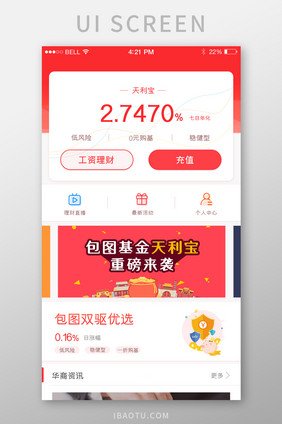 红色活力基金app首页UI移动界面