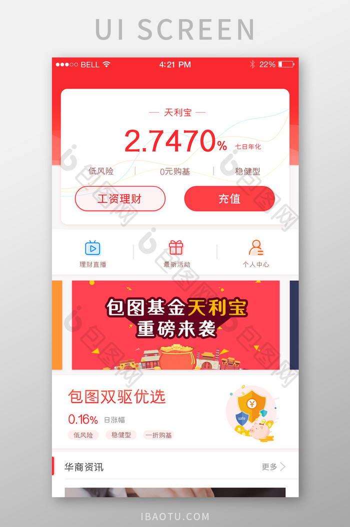 红色活力基金app首页UI移动界面