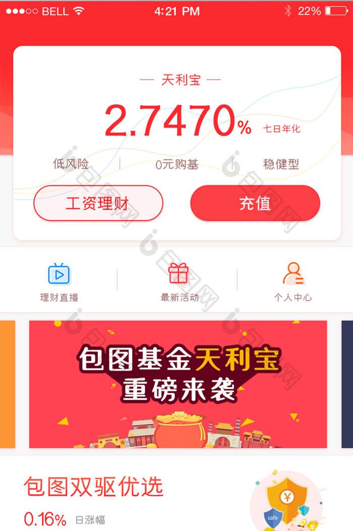 红色活力基金app首页UI移动界面