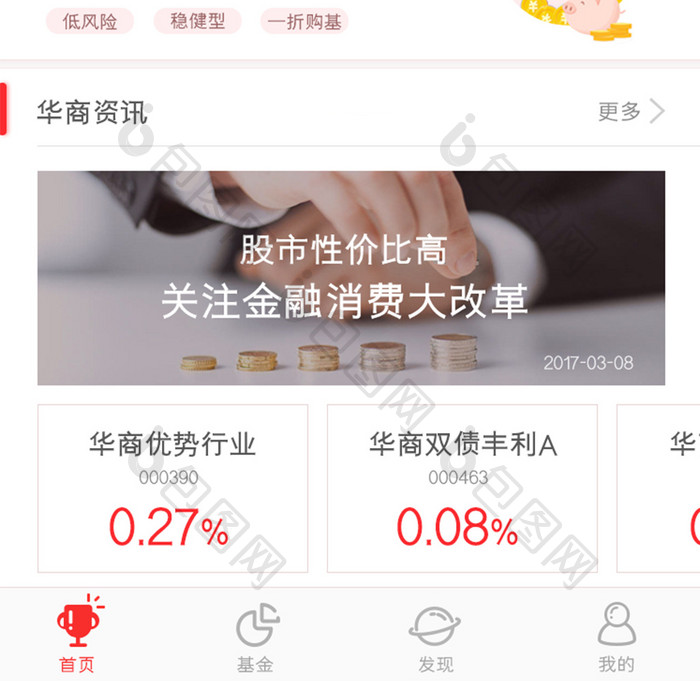 红色活力基金app首页UI移动界面