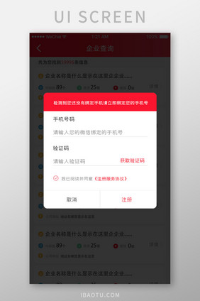 红色简约业绩查询app手机绑定移动界面