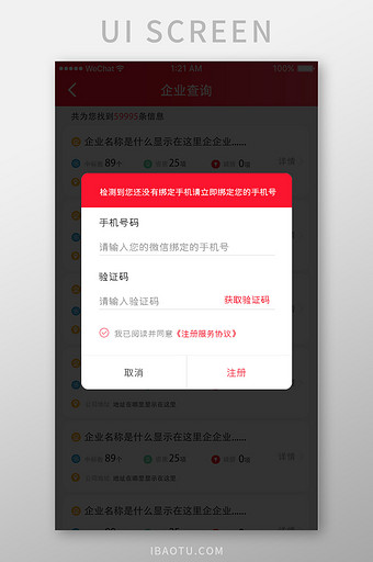 红色简约业绩查询app手机绑定移动界面图片