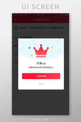 红色简约业绩查询app开通会员移动界面