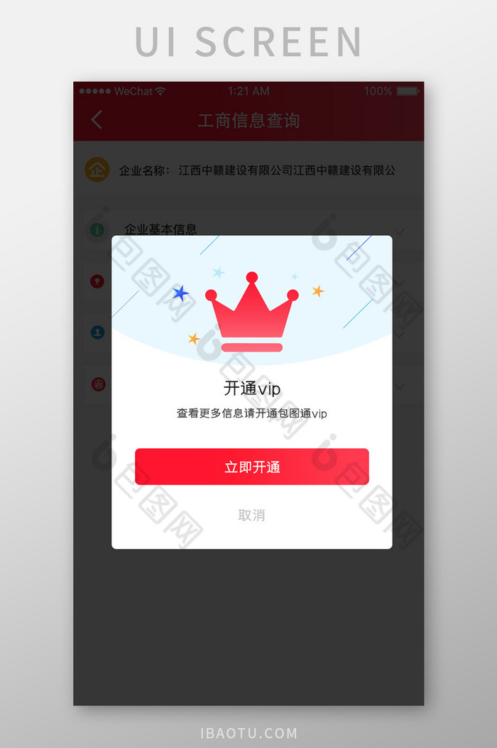 红色简约业绩查询app开通会员移动界面图片图片