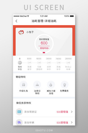 白色简约汽车服务app会员积分移动界面