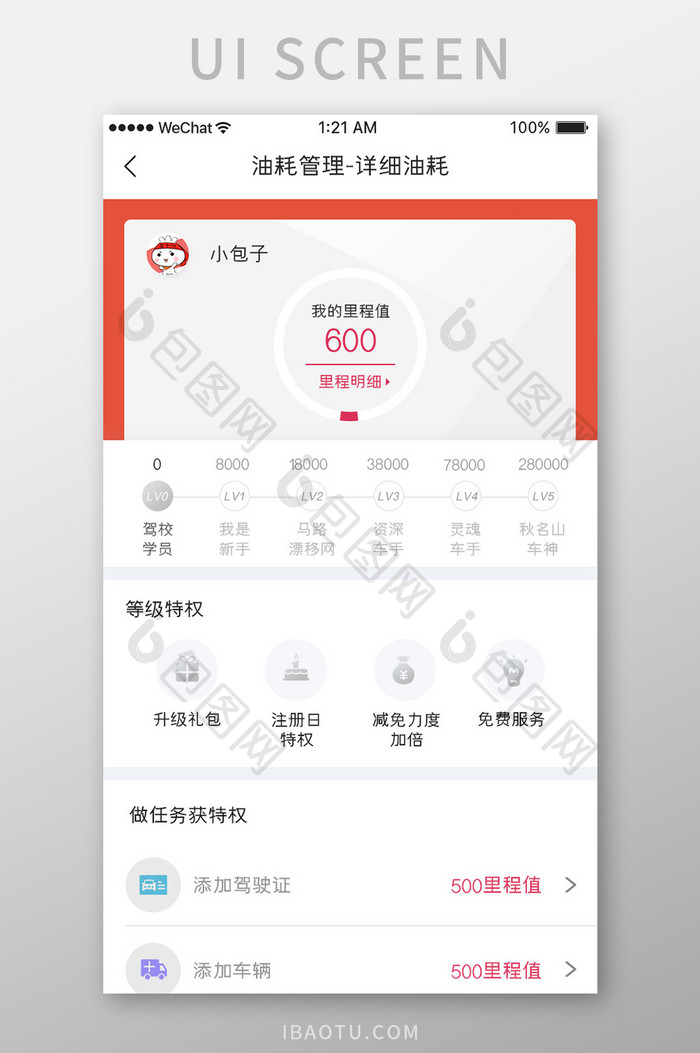 白色简约汽车服务app会员积分移动界面