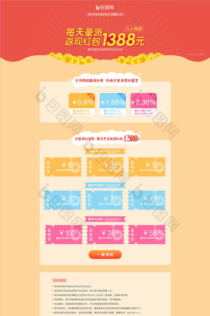 红色喜庆金融理财产品活动网页界面