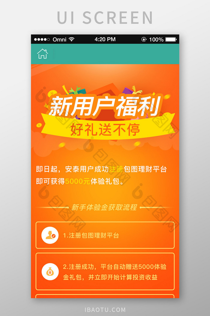 橙色简约金融理财app新手福利移动界面