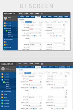 蓝色类金融理财产品后台管理系统网页界面