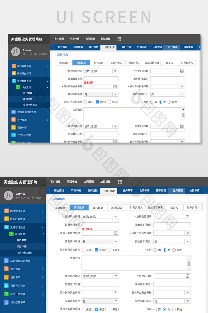 蓝色类金融理财产品后台管理系统网页界面