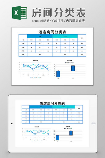 房间分类表Excel模板图片