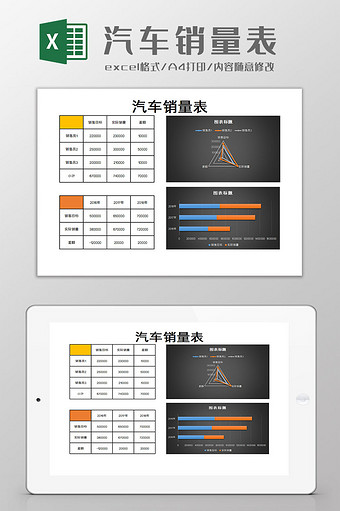 汽车销量表excel模板图片