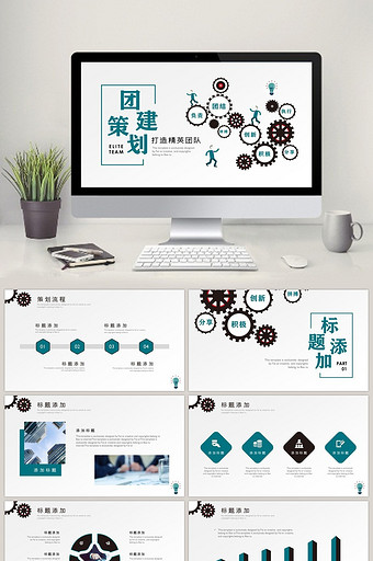 团建ppt模板图片_团建ppt精美模板免费下载