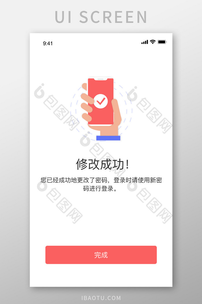 时尚商务办公修改密码提示UI移动界面