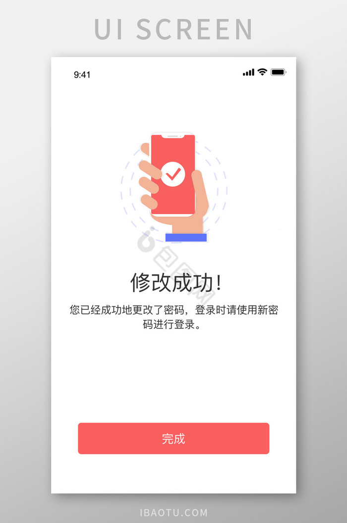 时尚商务办公修改密码提示UI移动界面图片