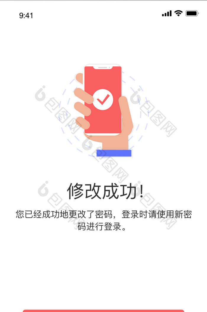 时尚商务办公修改密码提示UI移动界面