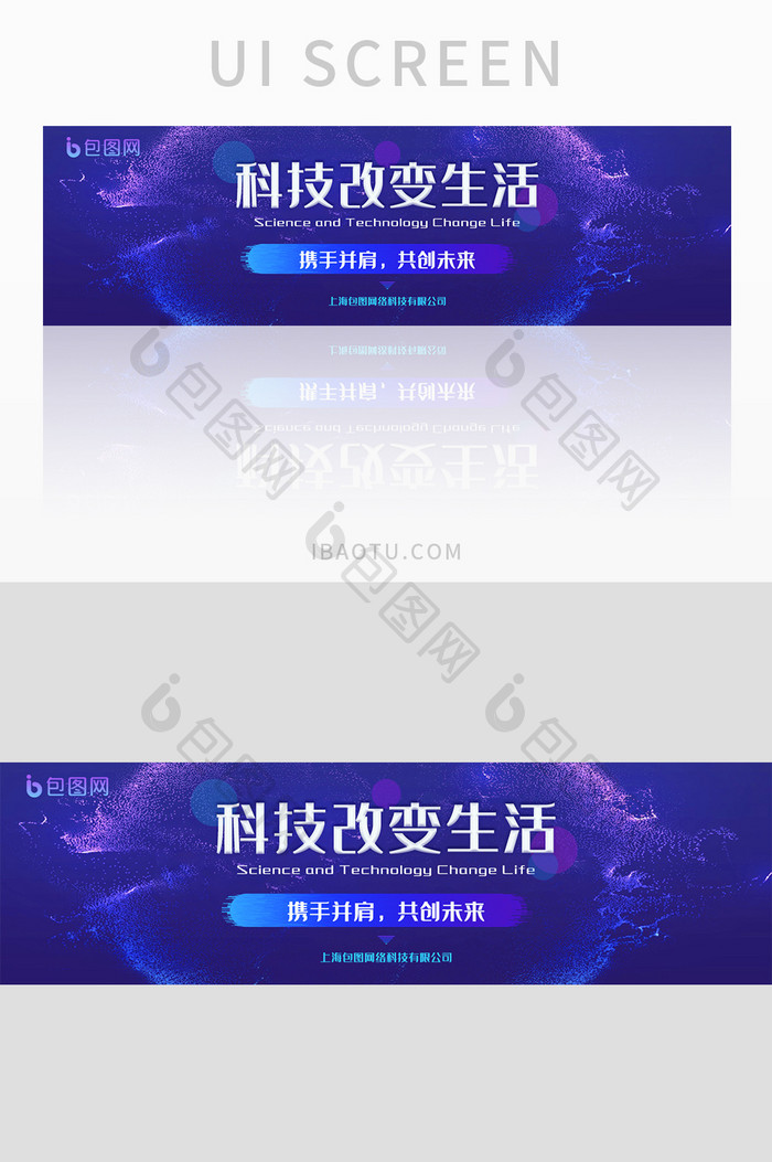 科技改变生活渐变时尚大方banner