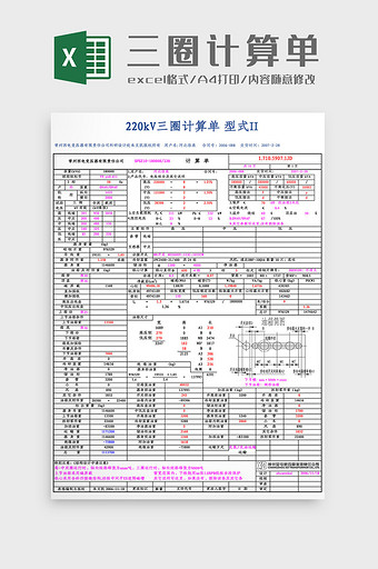 三圈计算单VBA表Excel模板图片