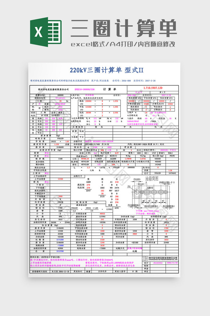 三圈计算单VBA表Excel模板