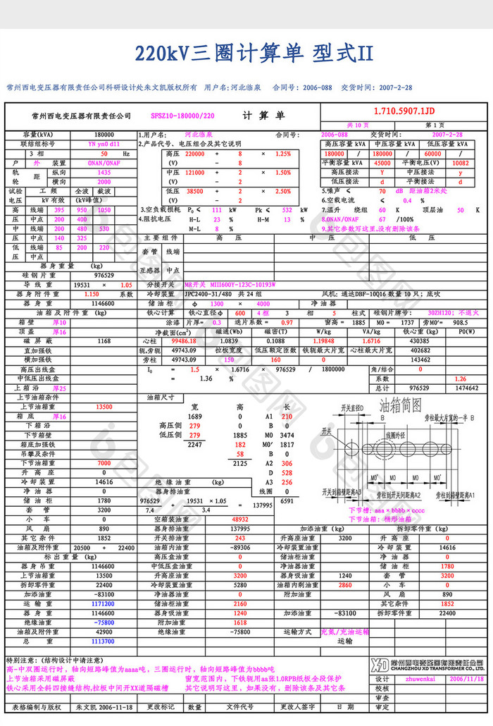 三圈计算单VBA表Excel模板