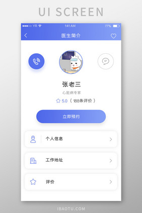 蓝色渐变简约风格卡片式医生简介展示界面